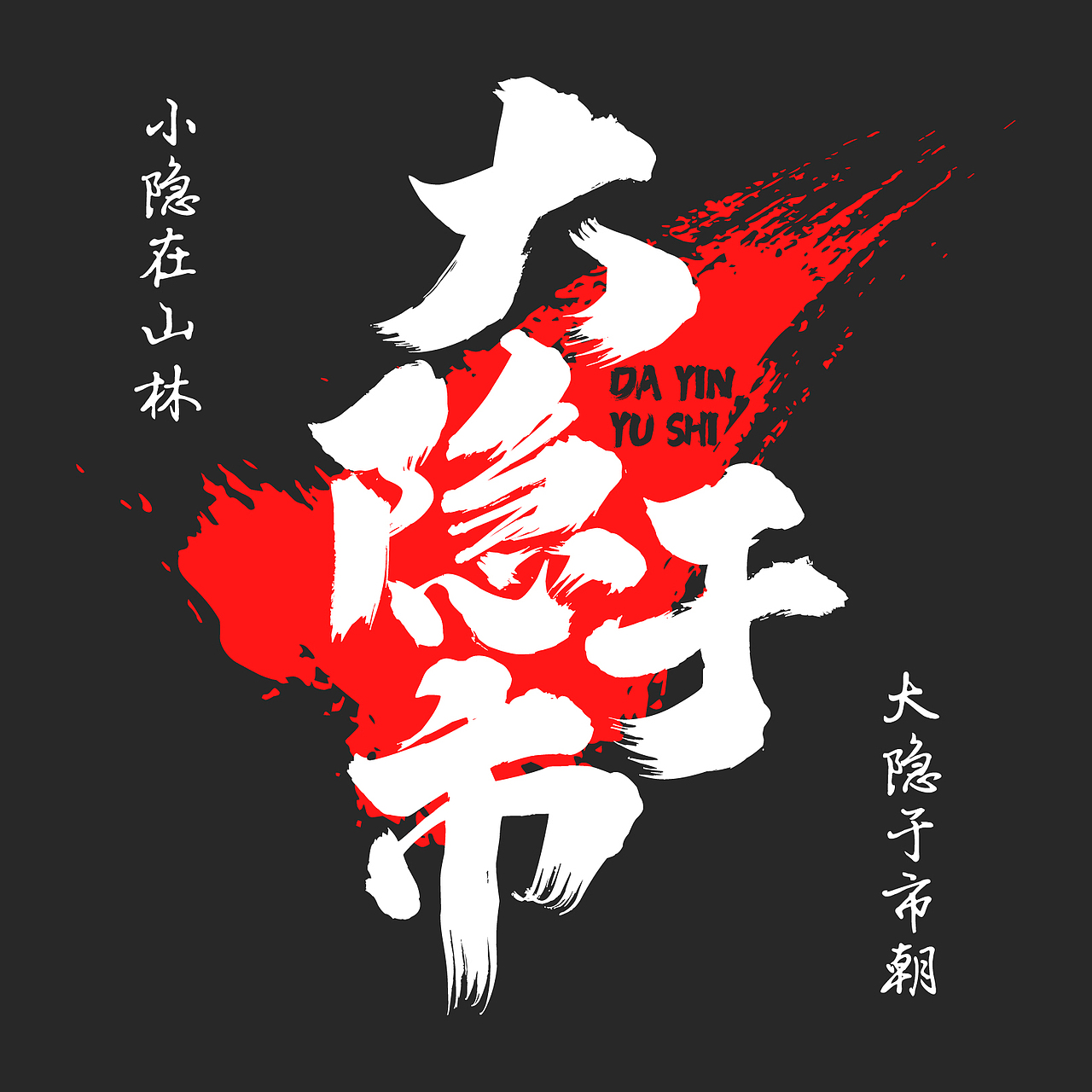 近期字体设计汇总