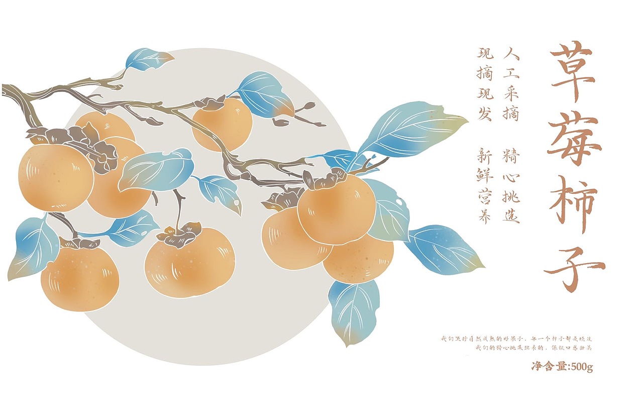 原创｜农产品包装设计插画柿子品牌创意包装（图ZMzM3MzA4MjMy） - 包装 - 站酷设计师欧阳要加油吖原创素材 - 站酷ZCOOL