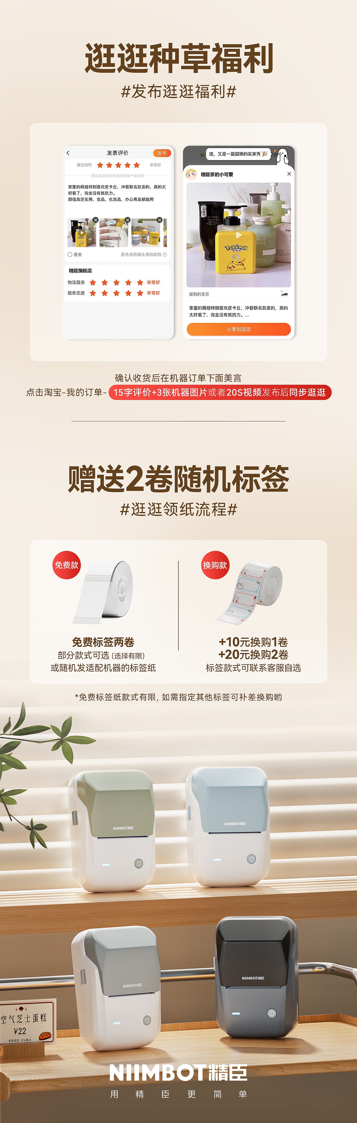 精臣电商设计团队10月作品合集