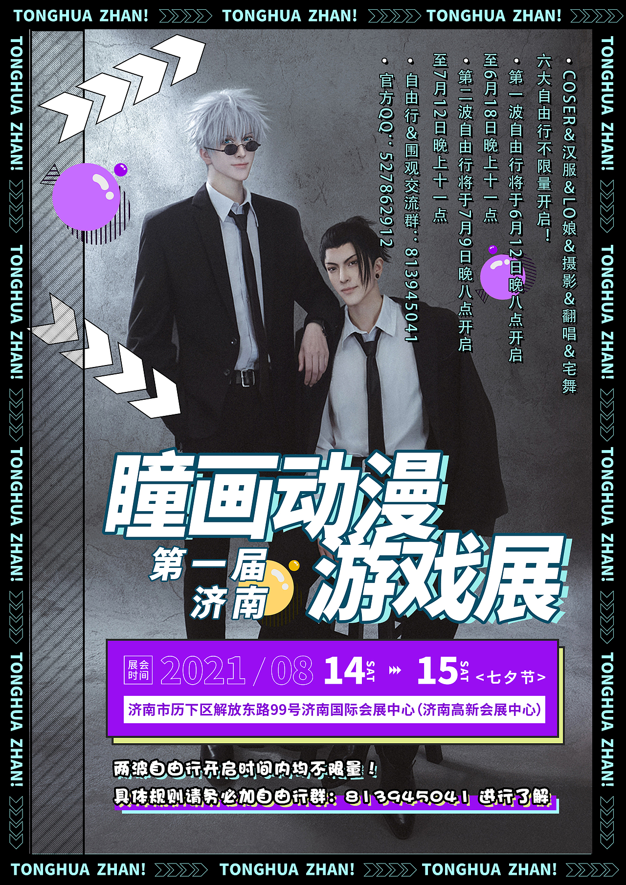 近期漫展海報設計（圖ZMzI1Njc2NjA0） - 海報 - 站酷設計師南荼原創(chuàng)素材 - 站酷ZCOOL