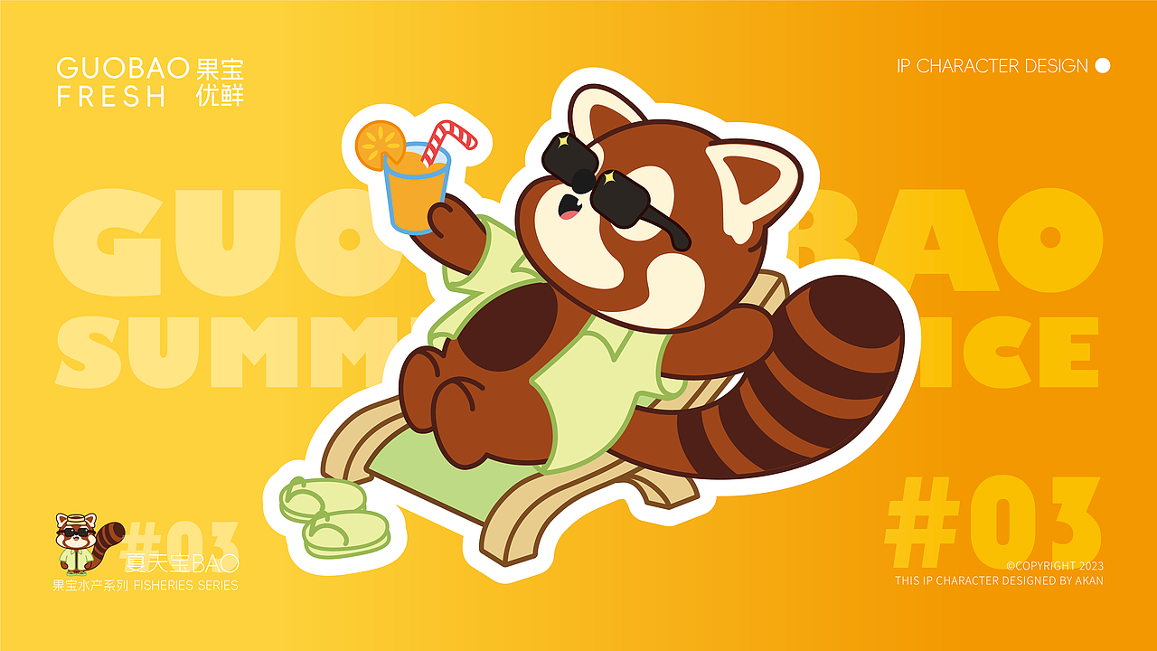 果宝优鲜水果专卖品牌IP吉祥物设计