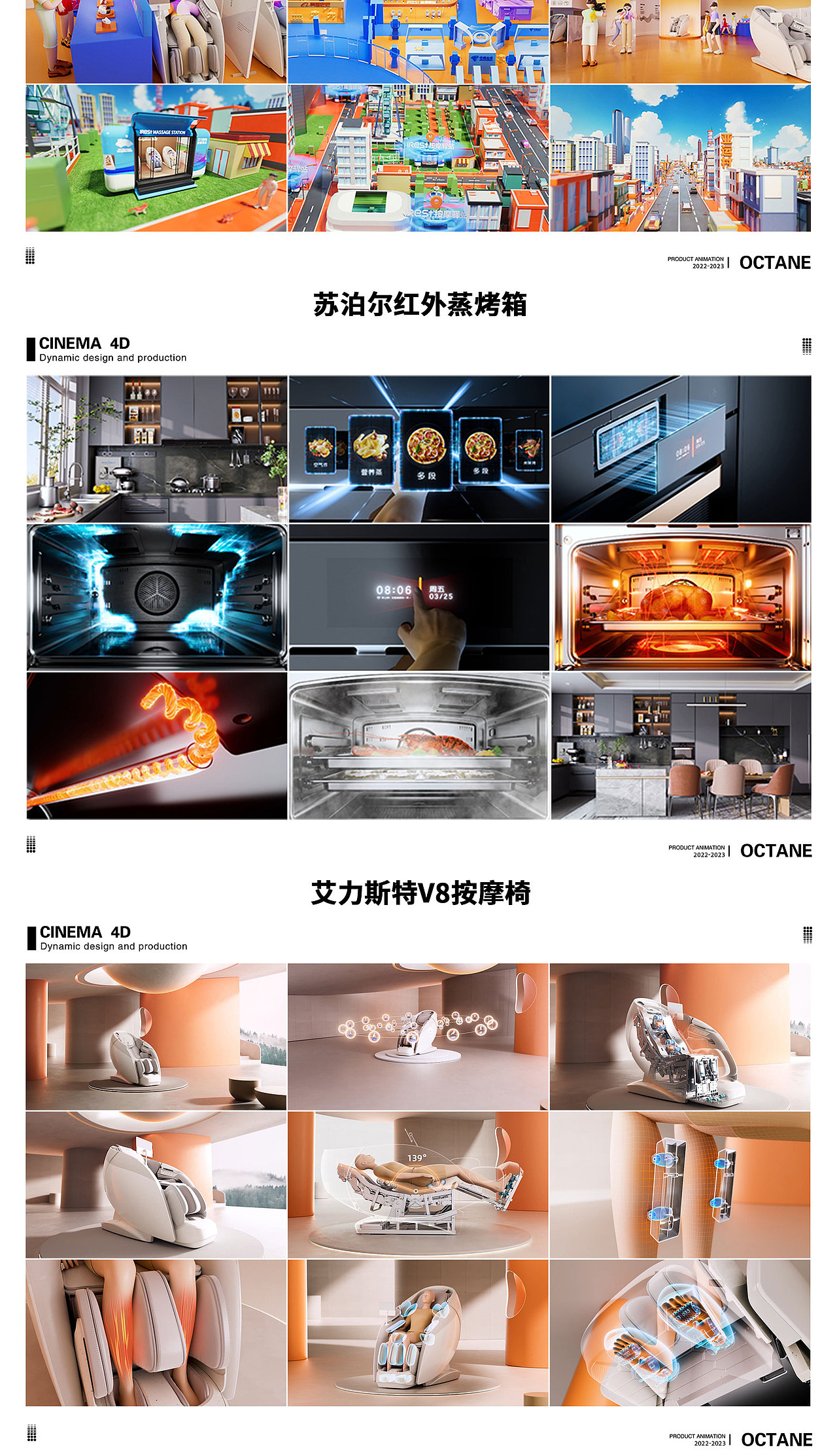 2022-2023三维产品动画合集