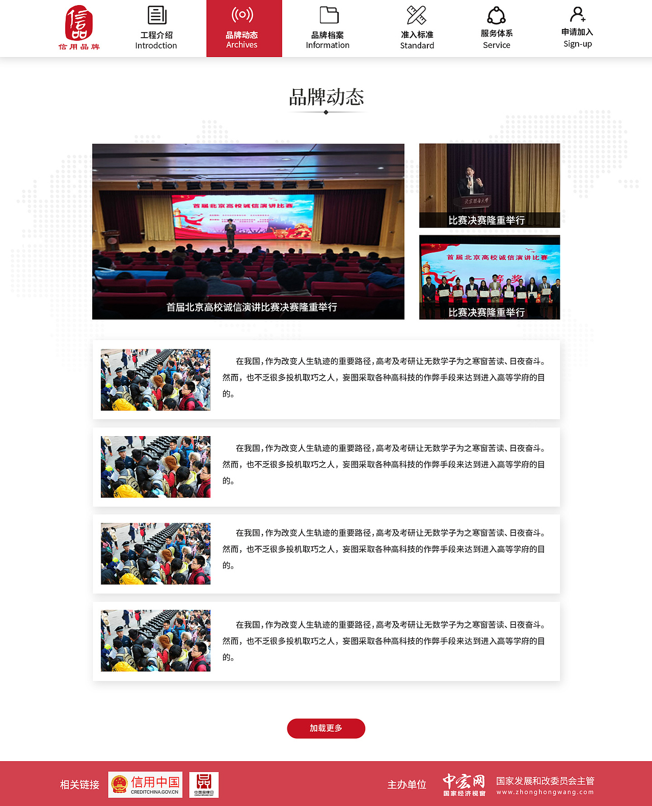 网站设计-信用品牌