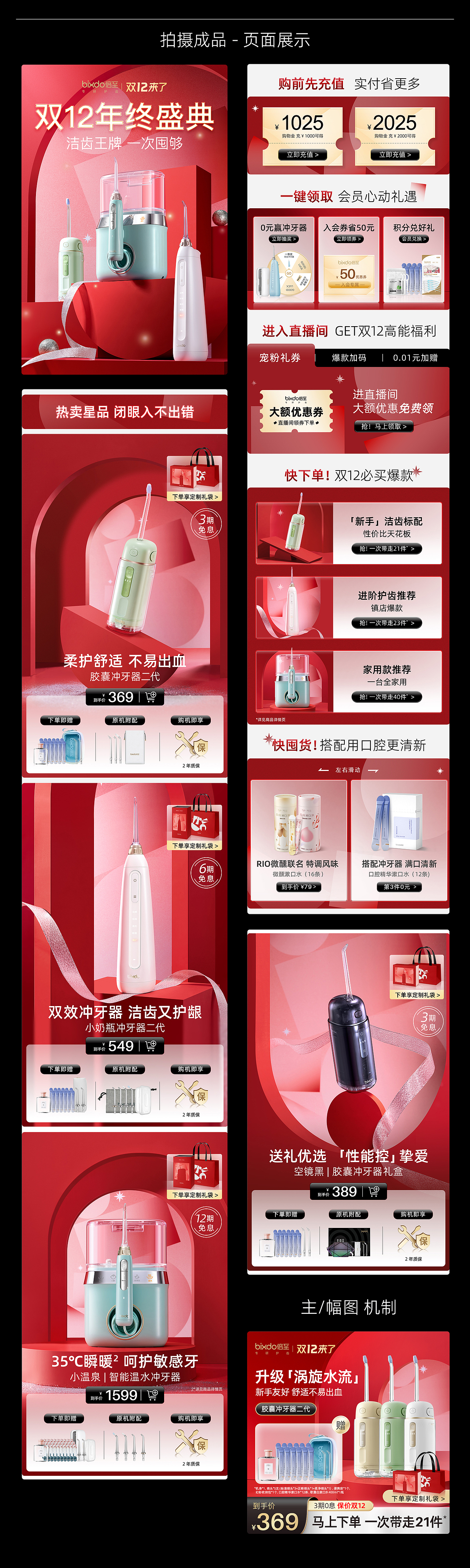 bixdo|2022双十二活动页面视觉