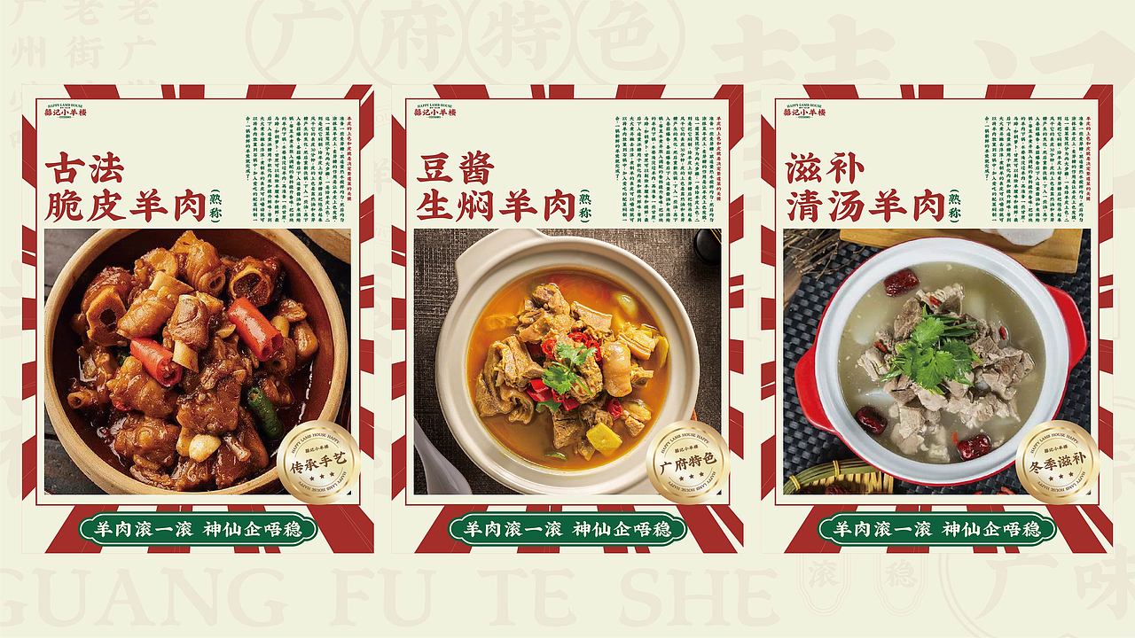 脑爆案例 —— 【囍记小羊楼】40年做羊老字号（图ZMzIzNjM4NDA0） - 品牌 - 站酷设计师脑爆品牌策略原创素材 - 站酷ZCOOL