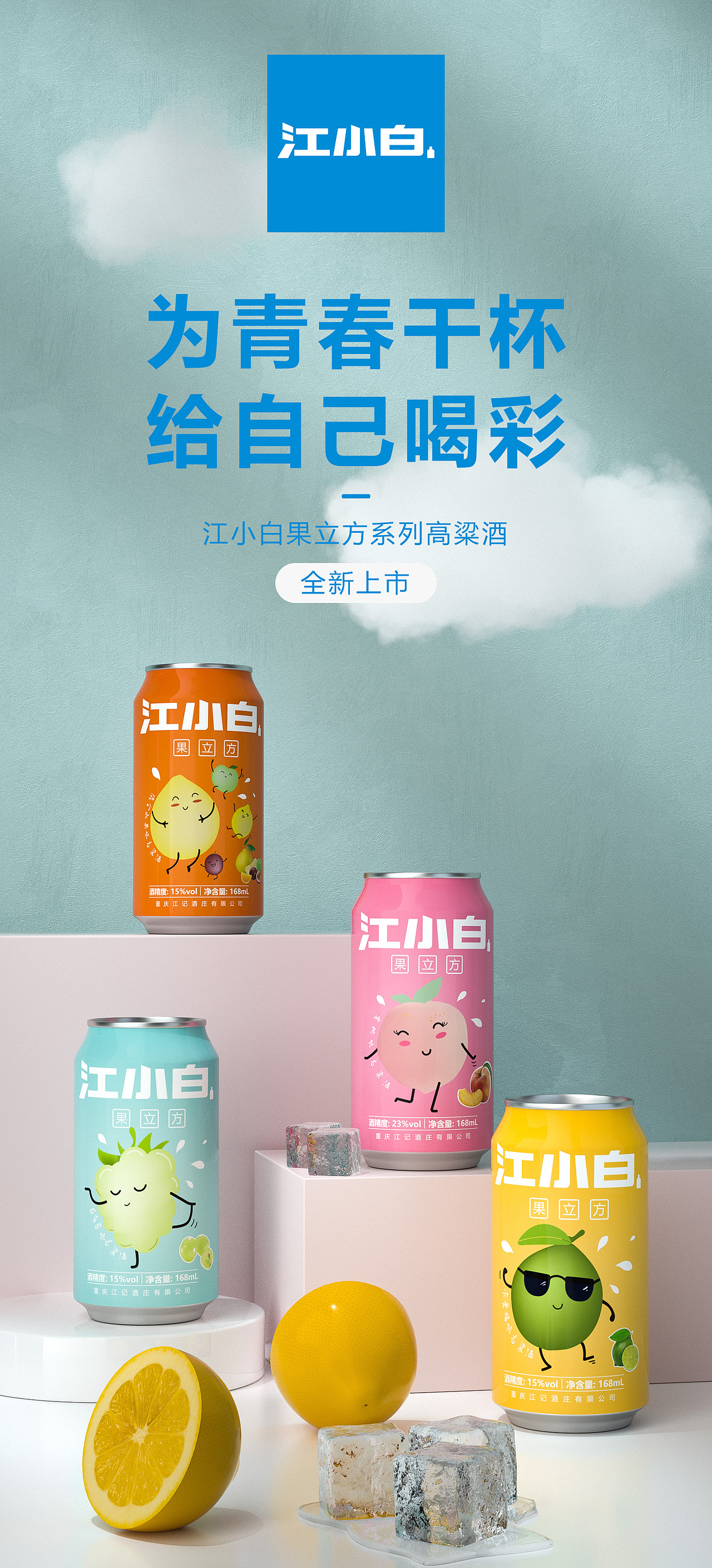 江小白品牌包装升级（图ZMzY1NTQ1MTgw） - 包装 - 站酷设计师彬法品牌策划设计原创素材 - 站酷ZCOOL