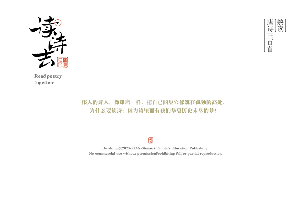 《读诗去》古诗词(叁)国潮风出版9p