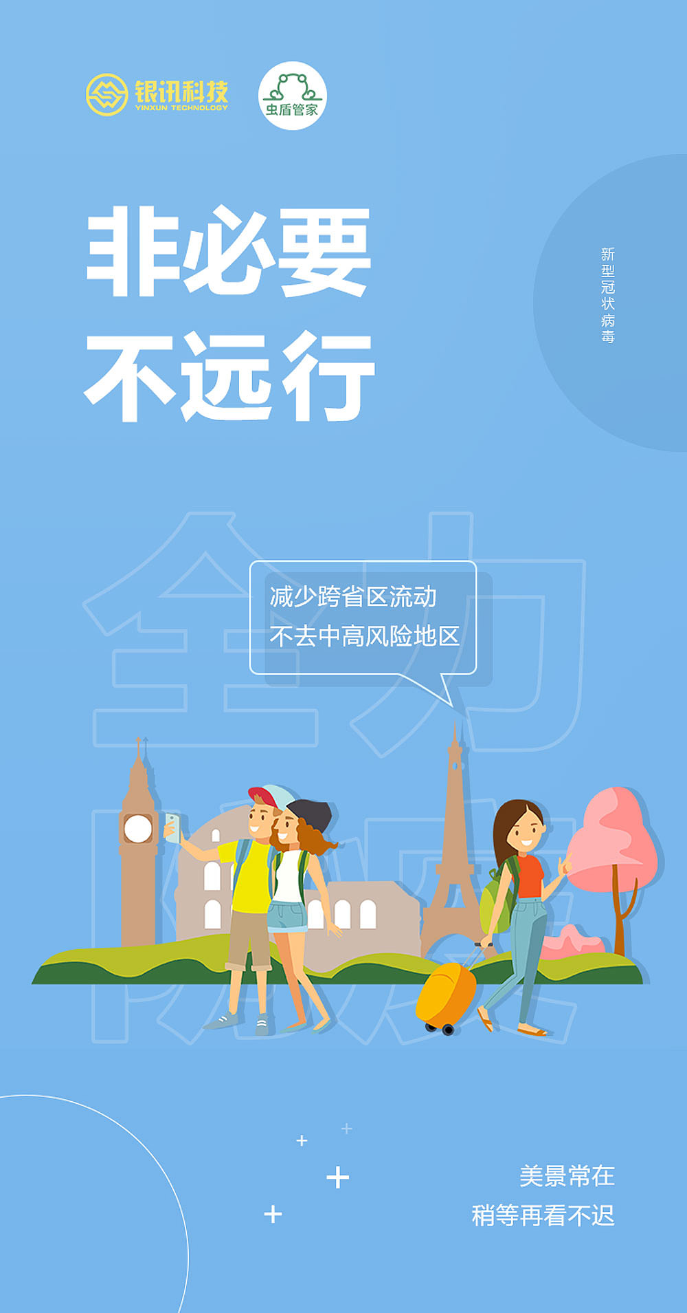 疫情防控系列（图ZMzIxMjI5OTE2） - 海报 - 站酷设计师微笑的龙原创素材 - 站酷ZCOOL