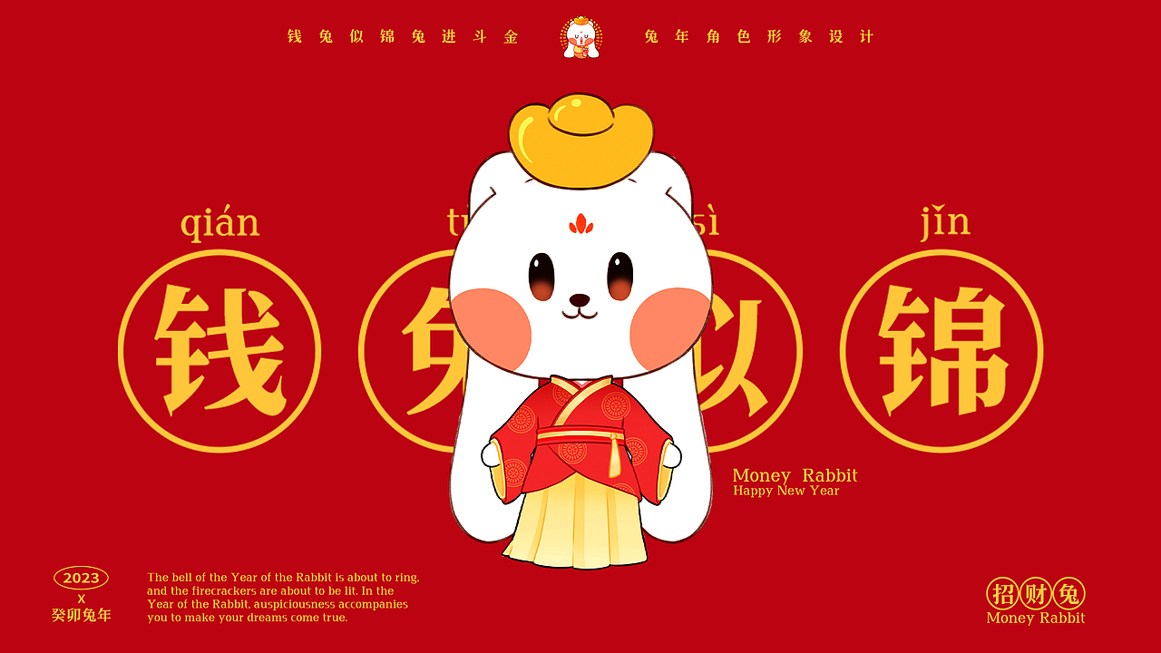 兔年品牌ip形象设计丨财运亨通 招财兔