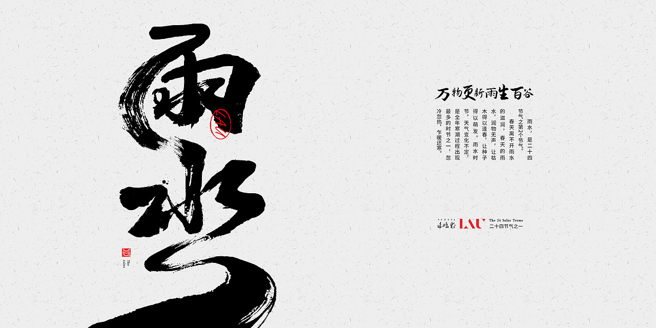 二十四节气—书法字体设计（图ZMzQyMTg3MTIw） - 字体/字形 - 站酷设计师Lau乐悠刘原创素材 - 站酷ZCOOL