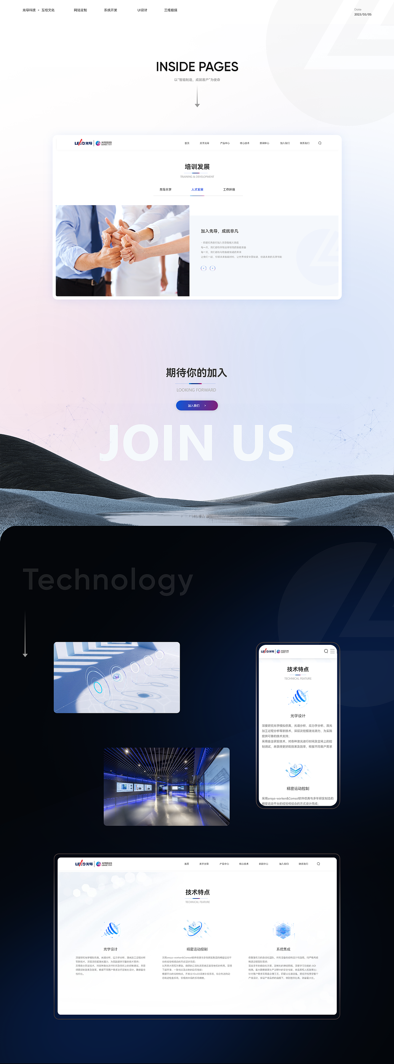 智能制造 | 光导科技官网建设（图ZMzYzOTA0NDIw） - 企业官网 - 站酷设计师互橙文化原创素材 - 站酷ZCOOL
