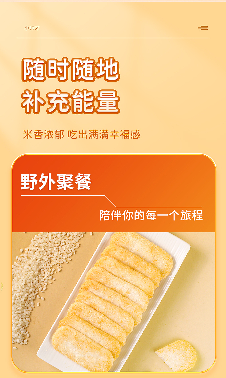 食品米饼设计详情主图|产品拍照|电商设计|玉米饼|图牛