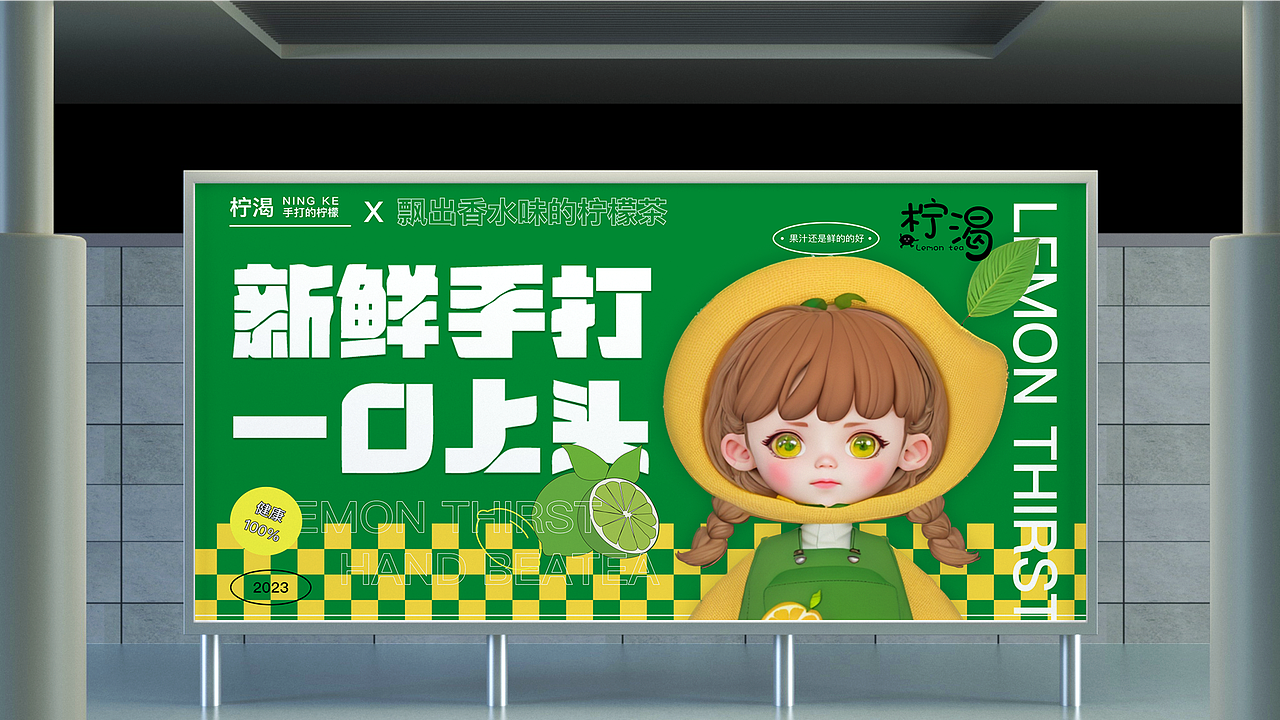 柠檬茶-柠渴-品牌提案