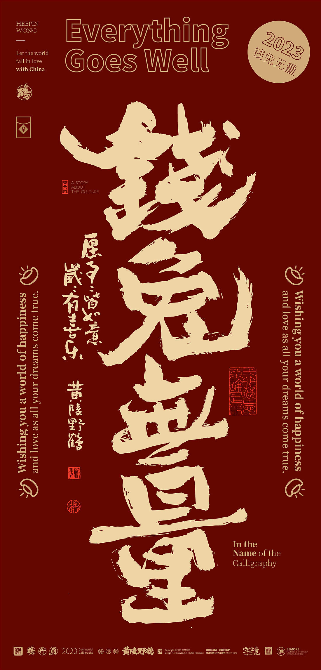 白墨研字|黄陵野鹤-红金版国潮味中国年书法壁纸2023