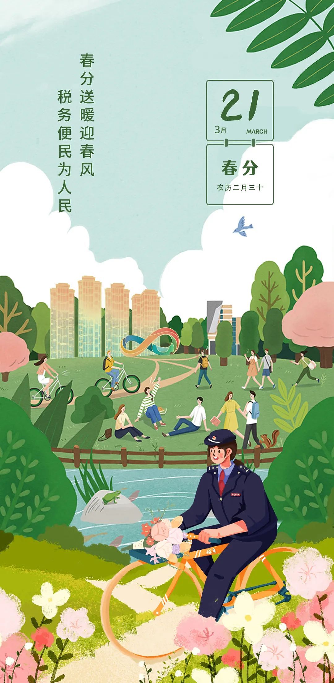春分海报 税务海报 节气海报（图ZMzU1ODA4OTY4） - 商业插画 - 站酷设计师AYu阿虞原创素材 - 站酷ZCOOL