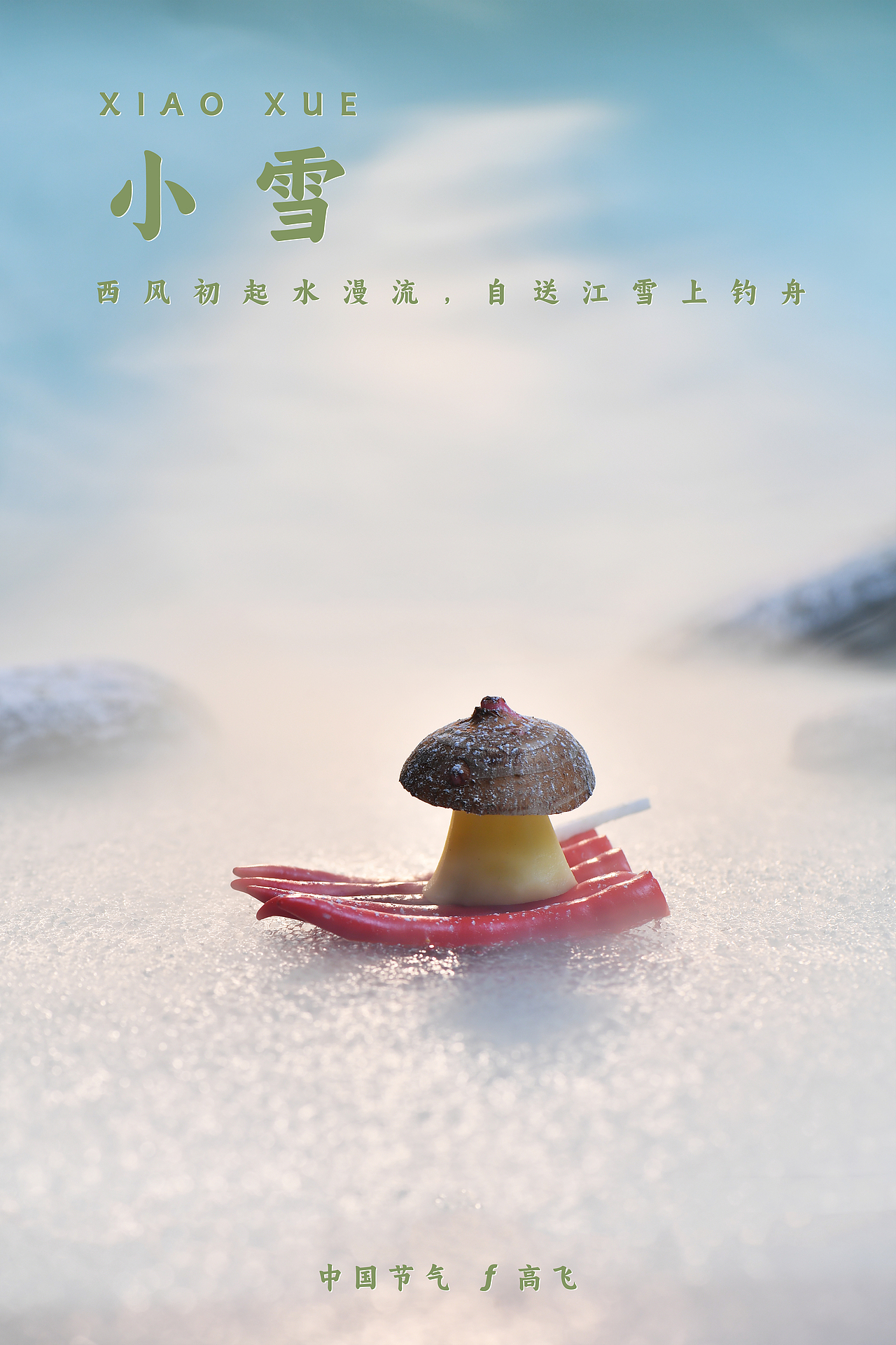 【中国节气】不言四时行 ——二十四节气 汇总合集(图ZMzYxMDA1MTIw) - 美食摄影 - 站酷设计师摄影师郜高飞原创素材 - 站酷ZCOOL