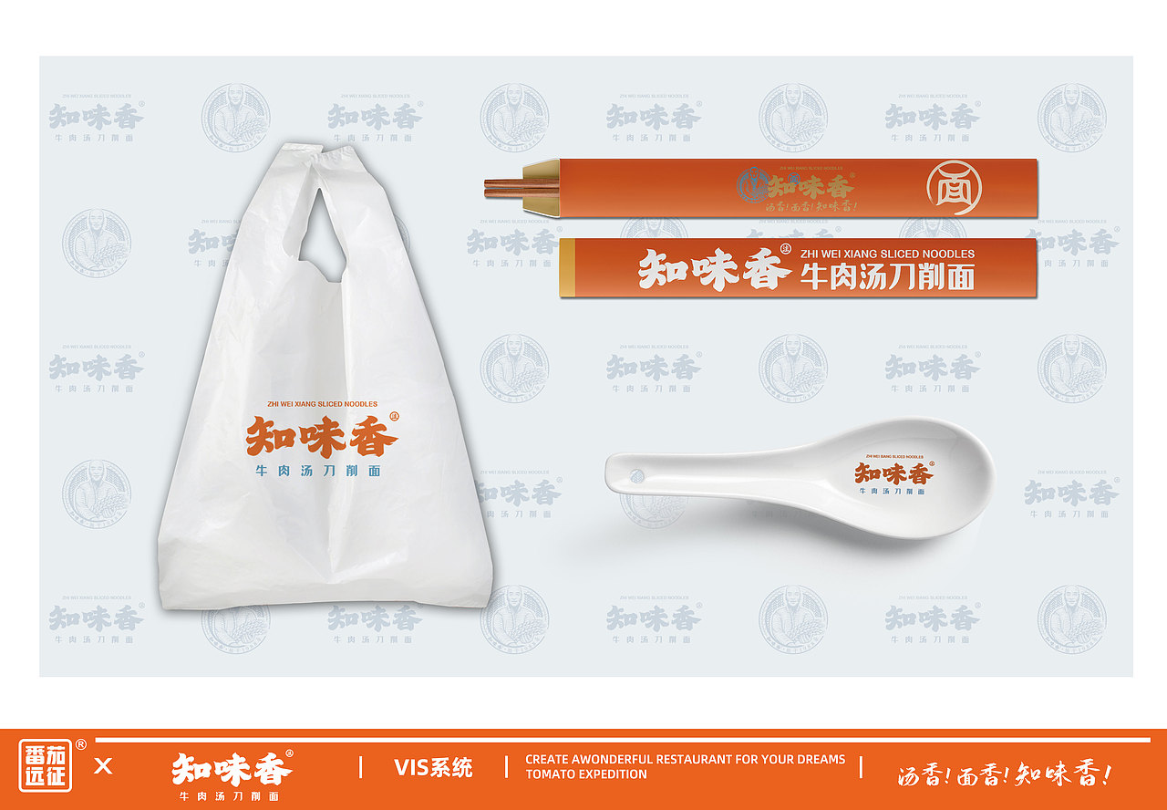 知味香 X 番茄远征 ∣汤香!面香!知味香!（图ZMzYwNzU2NzIw） - 品牌 - 站酷设计师番茄远征原创素材 - 站酷ZCOOL