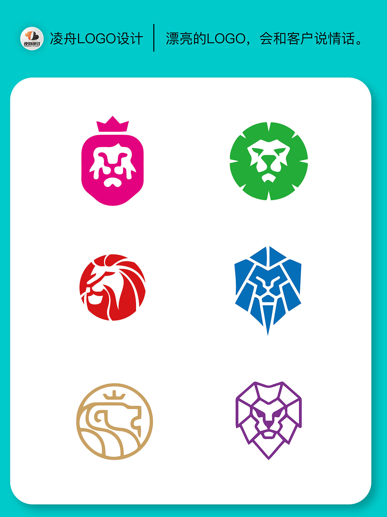 060狮子元素logo【凌舟设计】灵感分享（图ZMzUzNTA3ODY0） - Logo - 站酷设计师凌舟设计原创素材 - 站酷ZCOOL