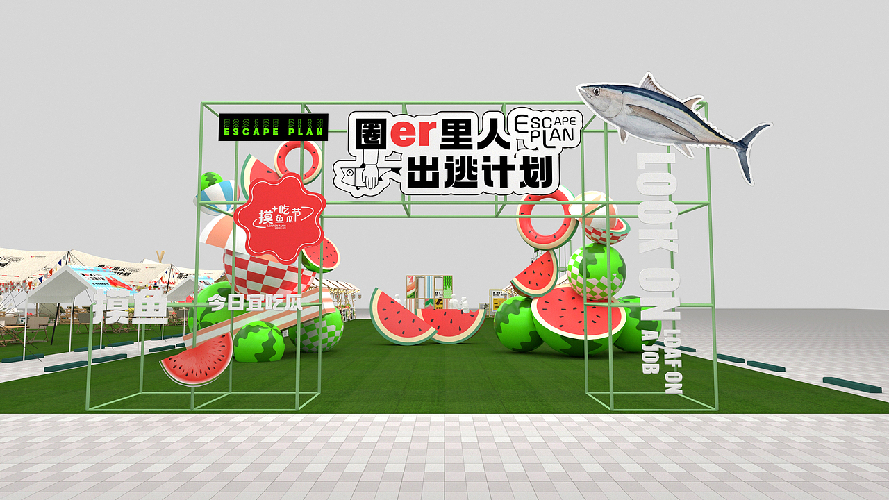 金源摸鱼吃瓜节