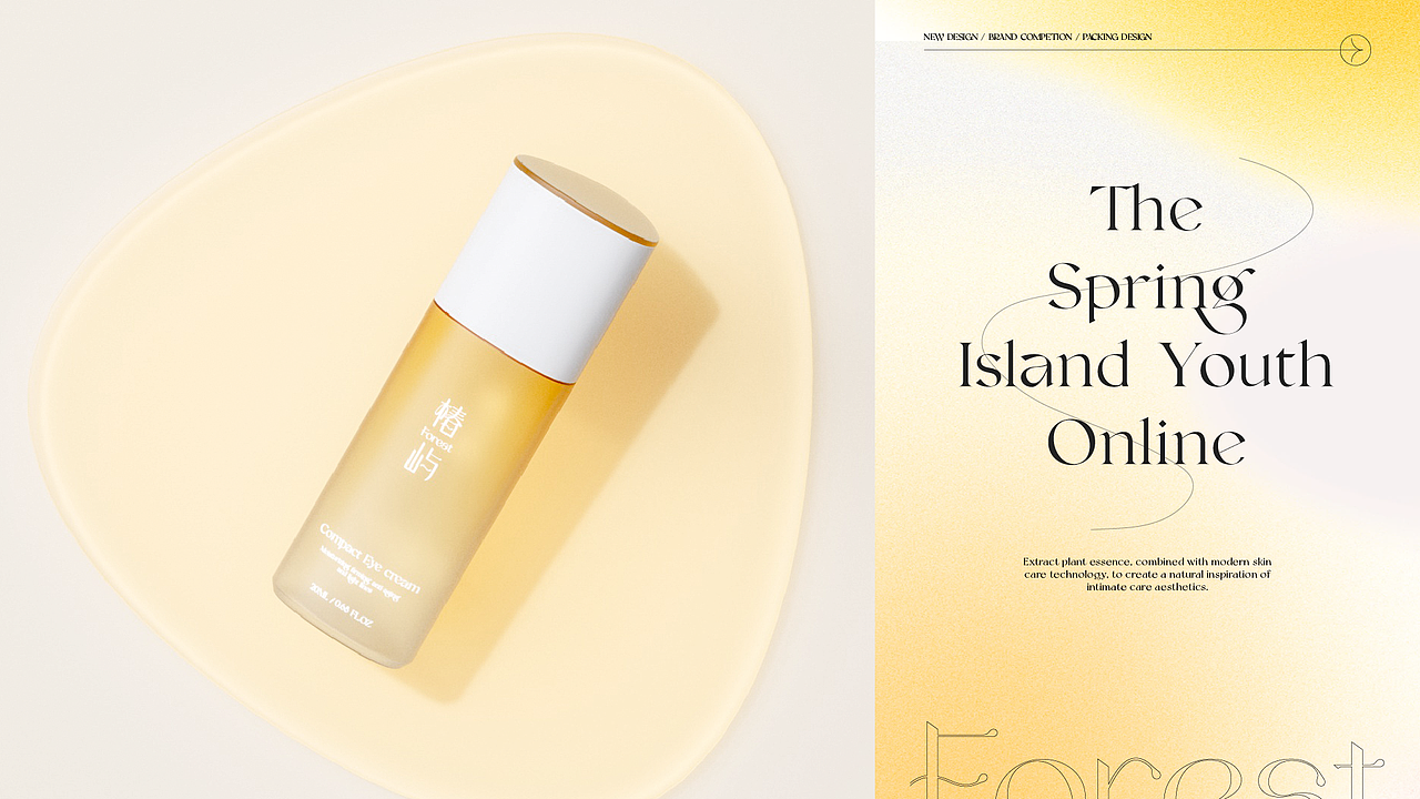 椿屿FOREST弥散风护肤品牌全案×拾步（图ZMzE2MzkxMDYw） - 其他工业/产品 - 站酷设计师拾步原创素材 - 站酷ZCOOL