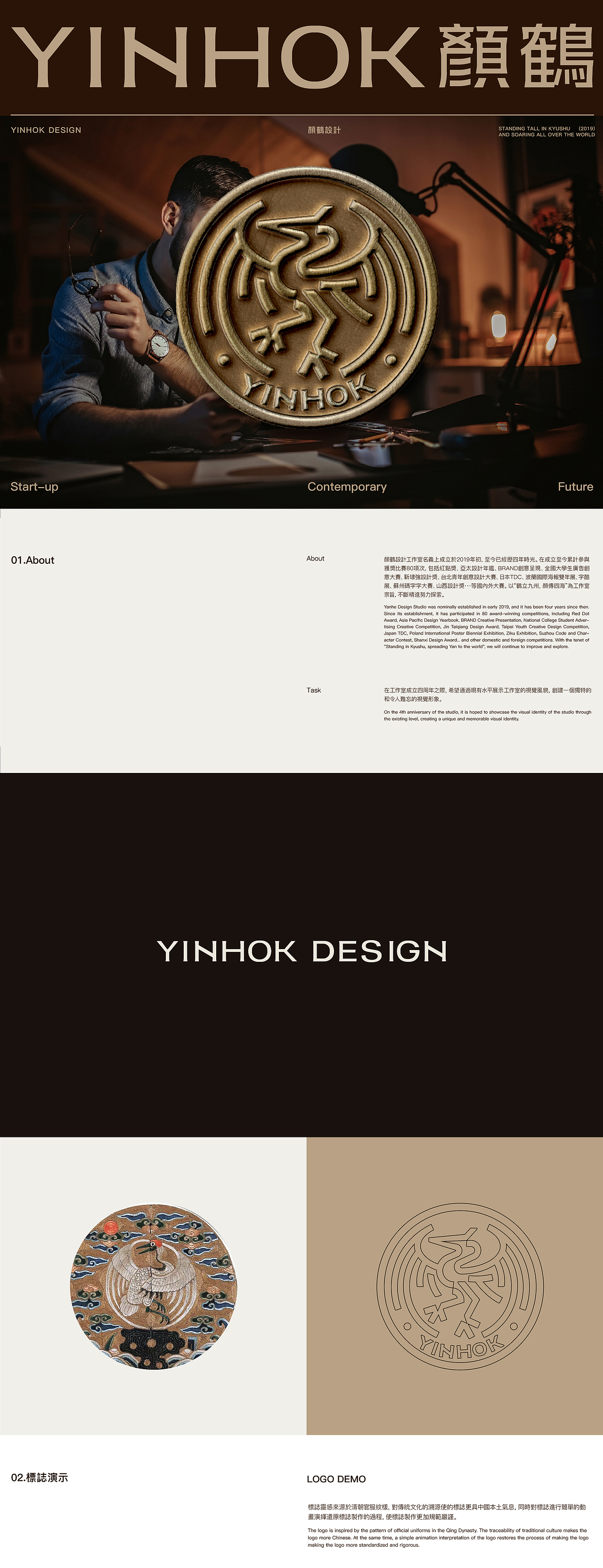 【VI设计】YINHOK顏鶴設計工作室形象更新