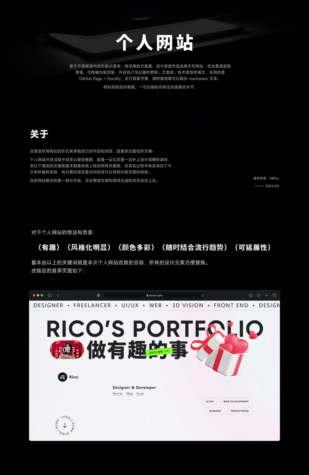 写给自己的个人网站上线（图ZMzM2NjE3ODMy） - 个人网站 - 站酷设计师Rico的设计漫想原创素材 - 站酷ZCOOL
