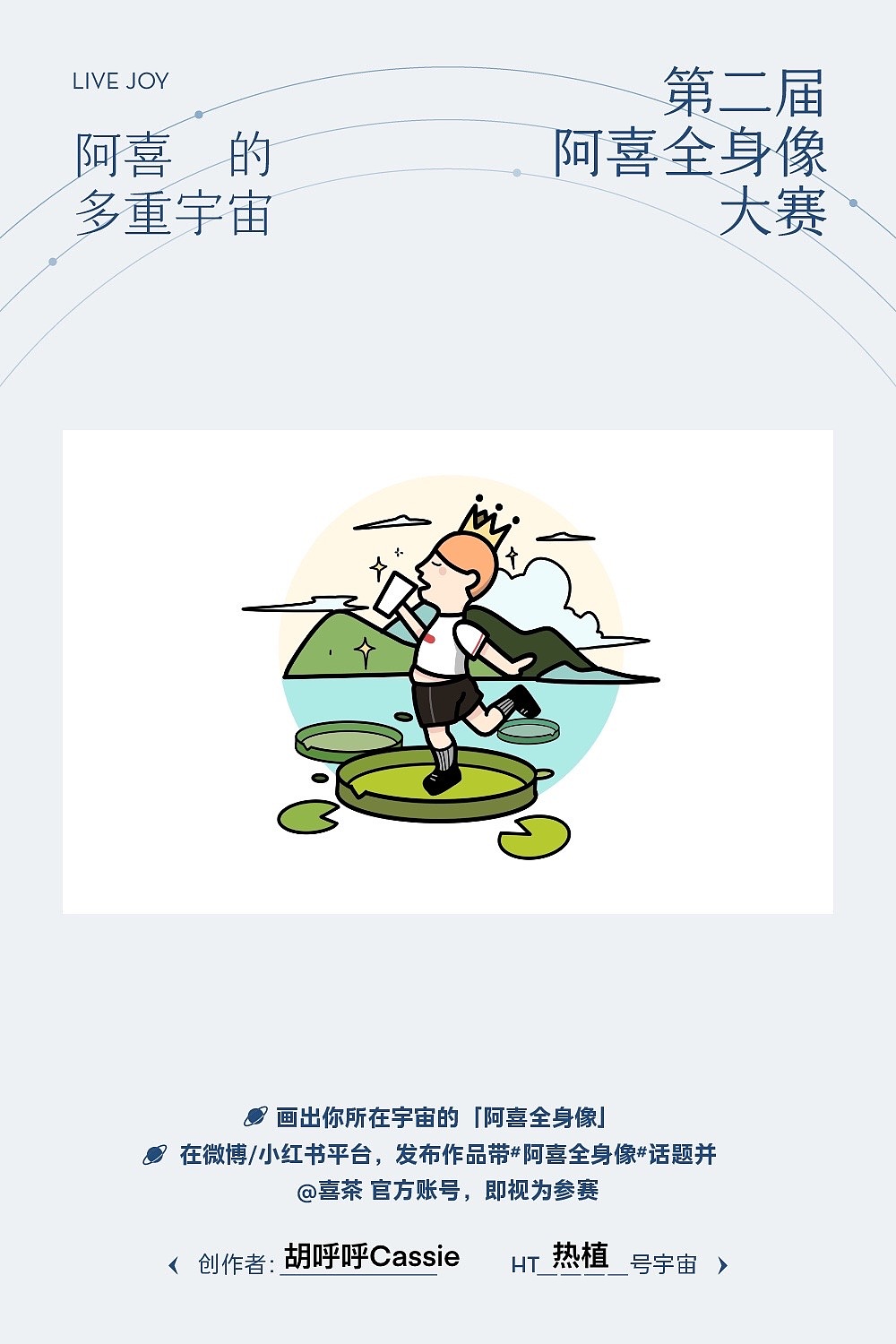 喜茶-阿喜全身像｜热植宇宙篇（图ZMzU3MzA4NjI0） - 新锐潮流插画 - 站酷设计师胡呼呼Cassie原创素材 - 站酷ZCOOL
