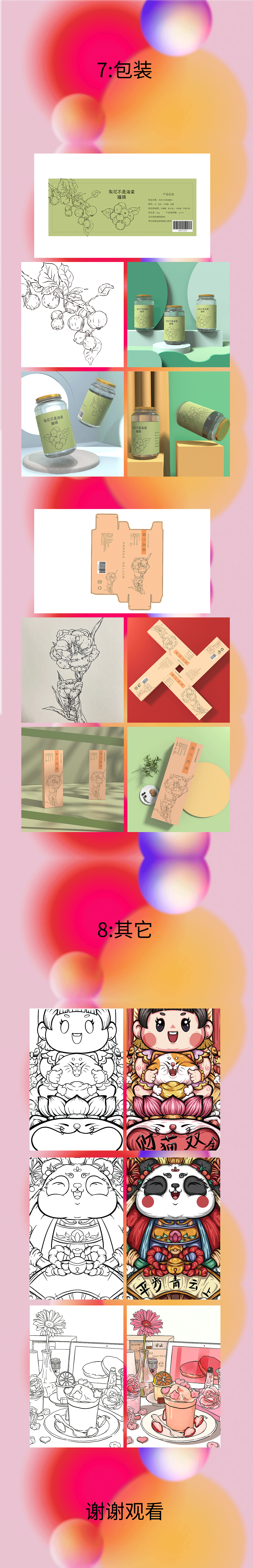 2024作品集（图ZMzY5MTAwMDU2） - 电商 - 站酷设计师Z934708016原创素材 - 站酷ZCOOL