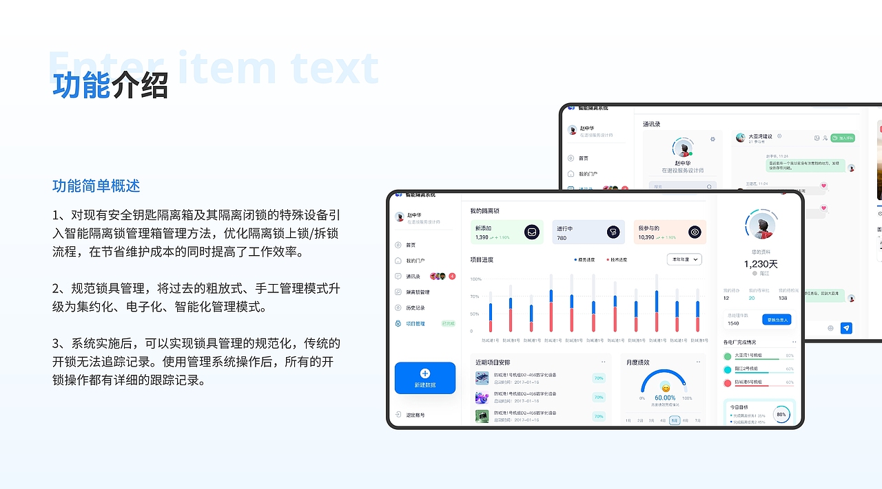 智能隔离系统-WEB