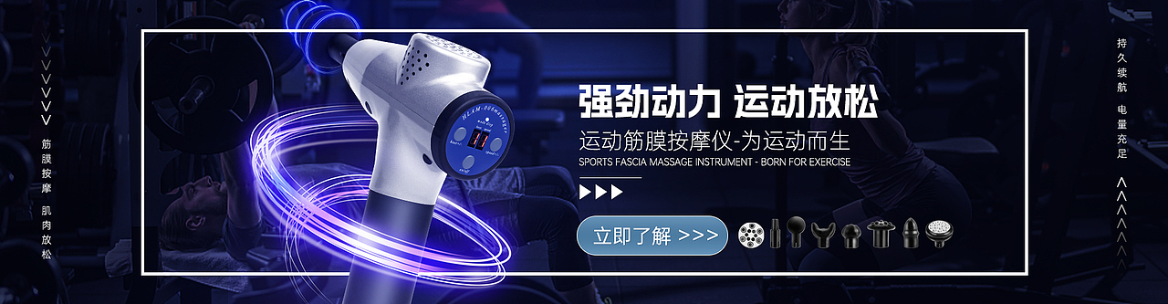 冲击按摩仪banner设计