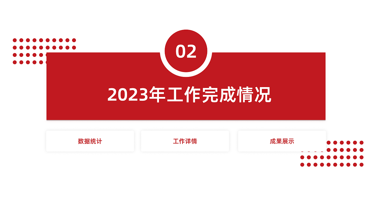 《2023 不忘初心 逐梦前行》叙职报告徐倩红／技术ＵＩ（图ZMzYwNjc0MDU2） - APP界面 - 站酷设计师RELLA徐原创素材 - 站酷ZCOOL