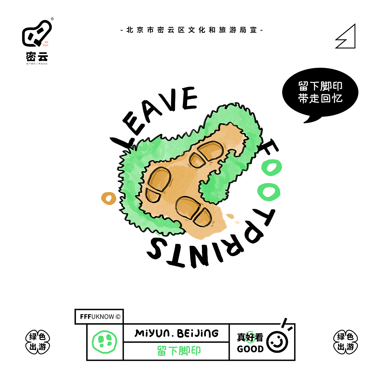 北京密云区LOGO概念设计（图ZMzMxNDQzMzM2） - Logo - 站酷设计师王枫枫FFFuknow原创素材 - 站酷ZCOOL