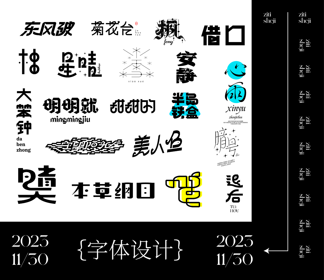 字体设计