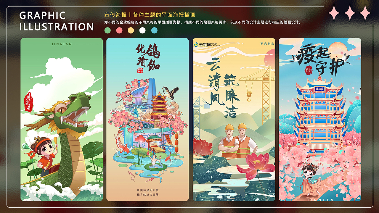 职业插画师-作品集