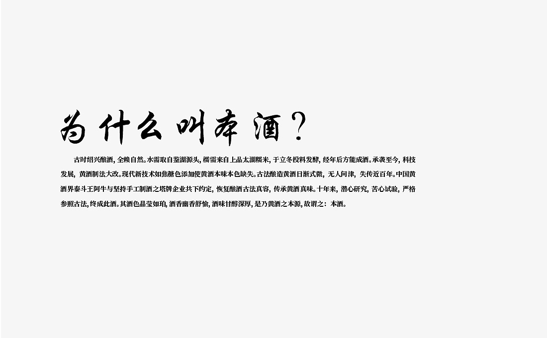 塔牌“本酒”品牌||VI系统 平面 包装 酒