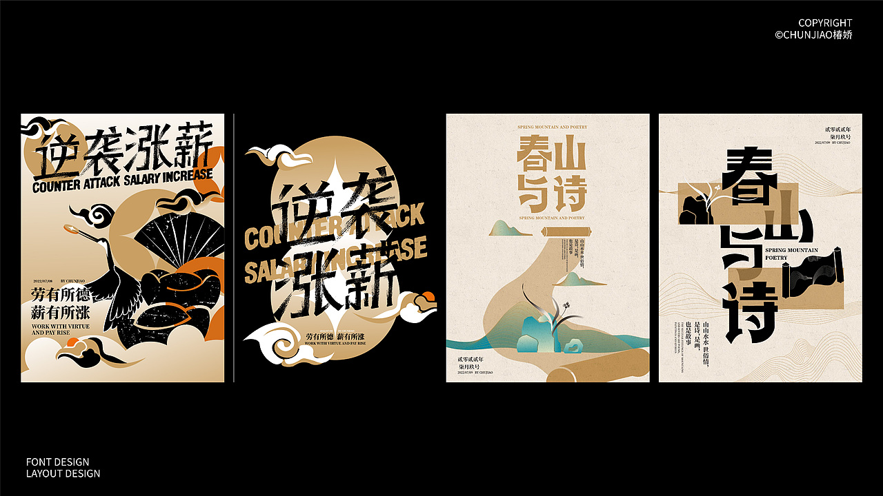 2022字体与版式设计总结（图ZMzI3OTQyOTQw） - 海报 - 站酷设计师椿娇啊原创素材 - 站酷ZCOOL