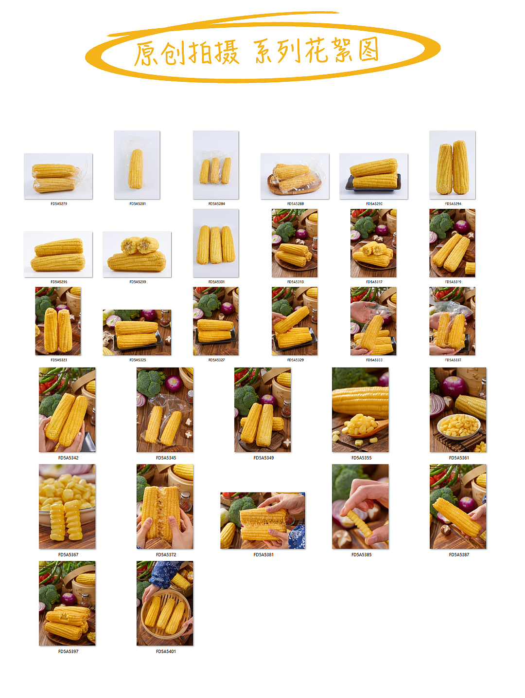 玉米拍摄|电商静物拍摄|生鲜农产品拍摄（图ZMzYzNDQ2NzA0） - 美食摄影 - 站酷设计师艺榴视觉工作室原创素材 - 站酷ZCOOL