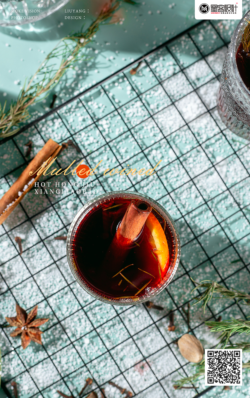 电商静物拍摄/红酒料包/香料