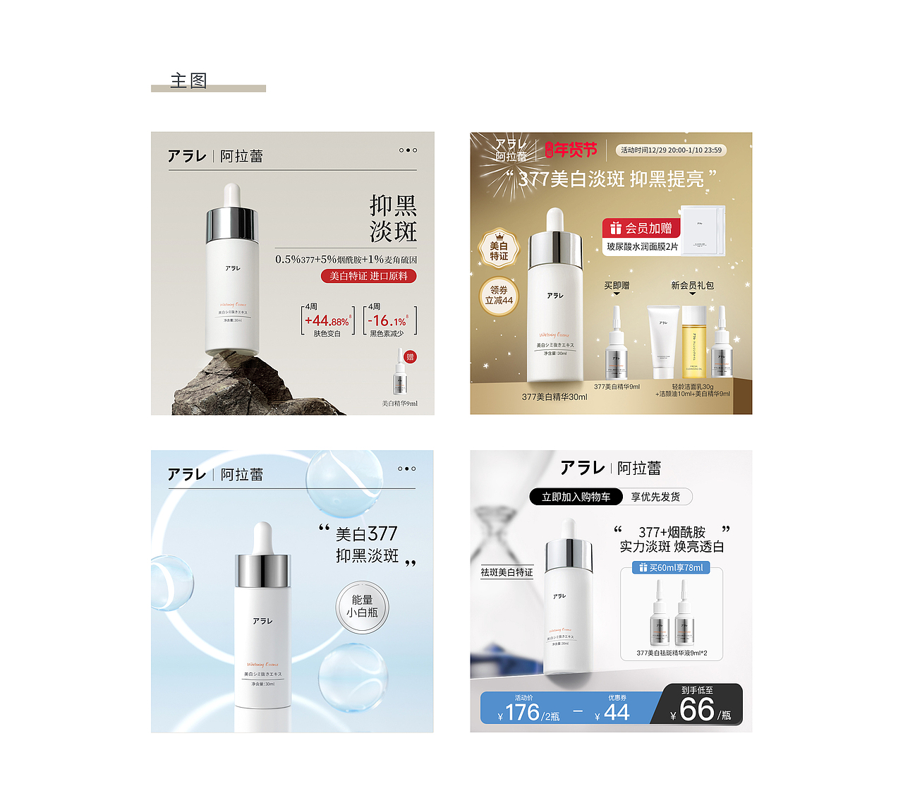 美白精华次抛|产品拍摄