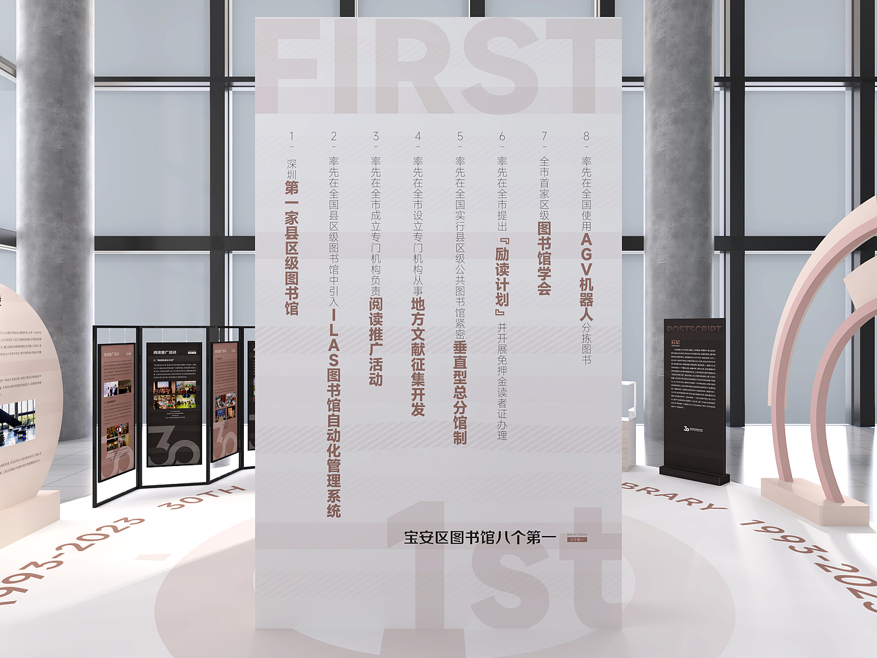 深圳宝安图书馆建馆30周年展(已落地)