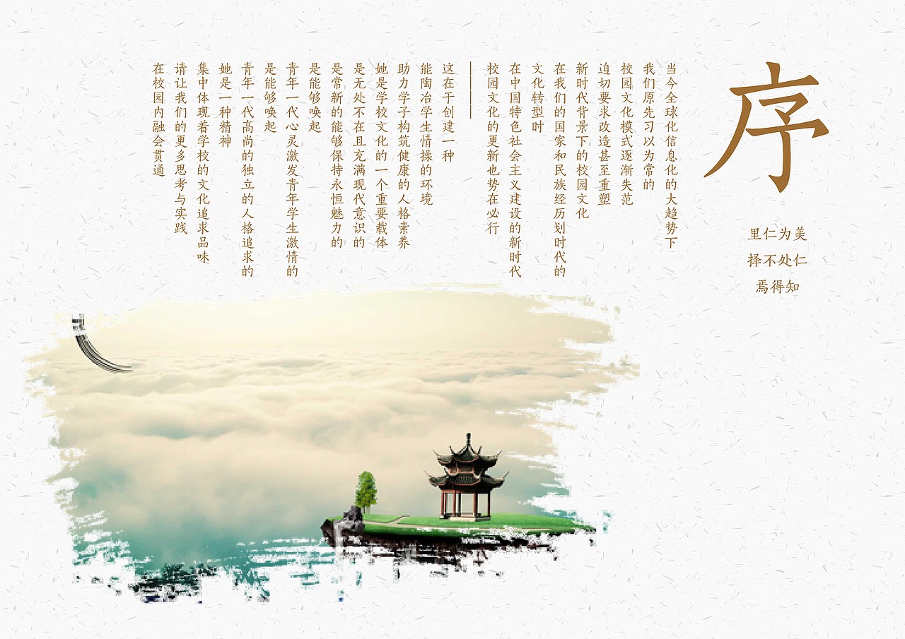 学校文化方案（理念方案、设计方案）中的“序”（一）（图ZMzQzMDQ1OTgw） - 品牌 - 站酷设计师DooHi原创素材 - 站酷ZCOOL