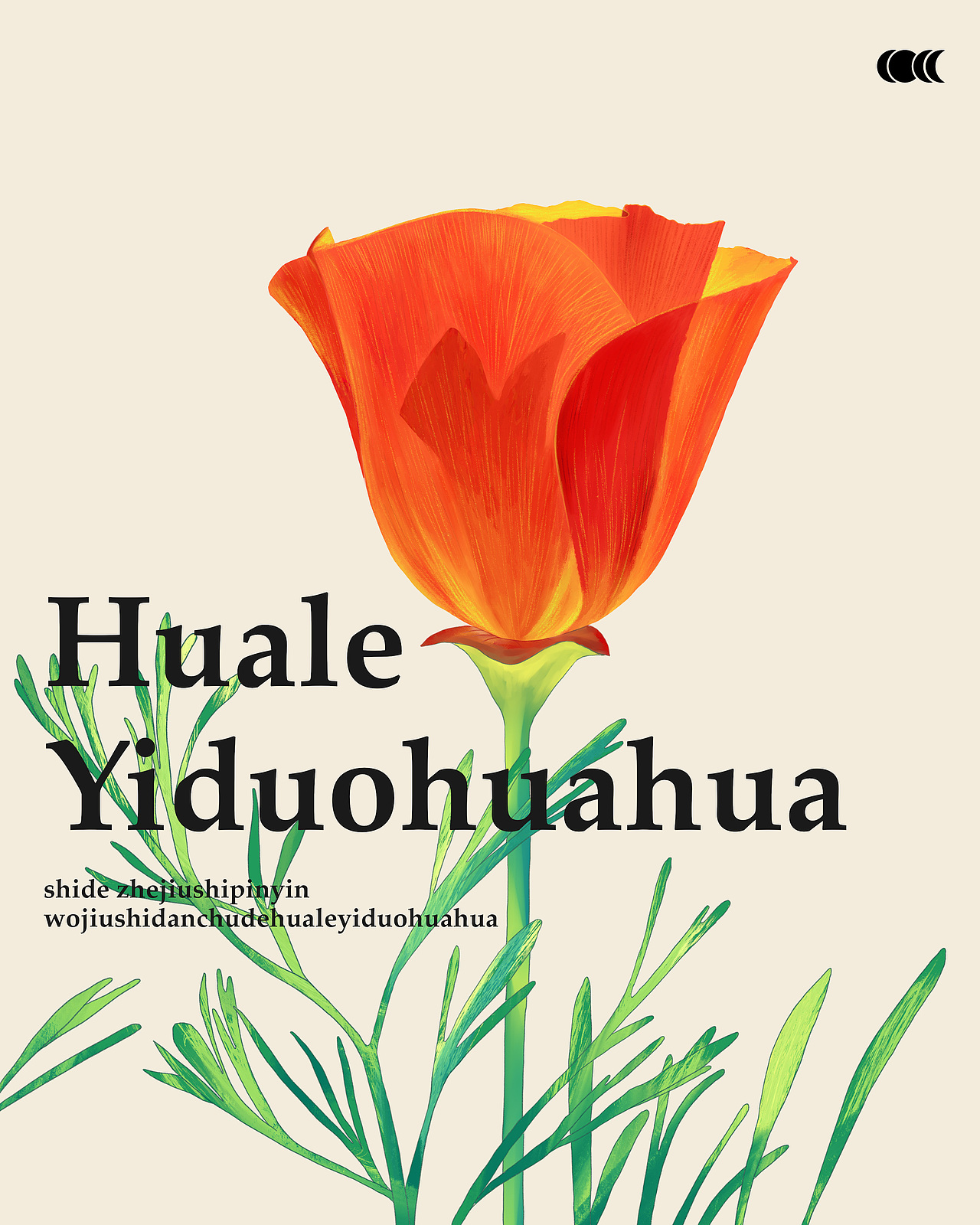 一组花花插图（图ZMzYwNTY3MDEy） - 艺术插画 - 站酷设计师GoghGogh高高原创素材 - 站酷ZCOOL