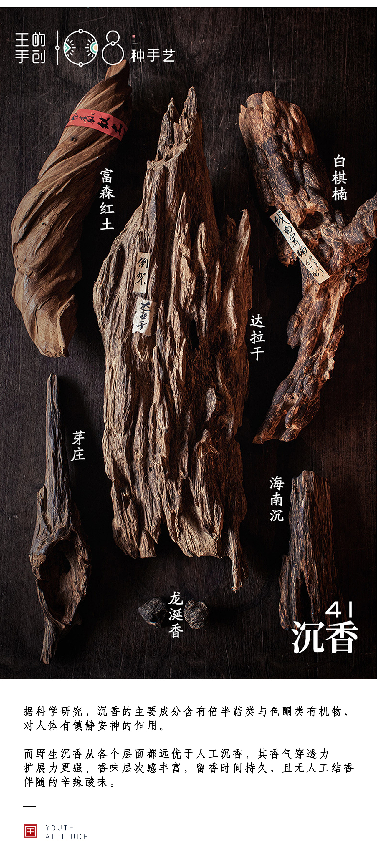 沉香“一两黄金一两沉”（图ZMzA5MDUzNTUy） - 工艺品设计 - 站酷设计师108种手艺原创素材 - 站酷ZCOOL