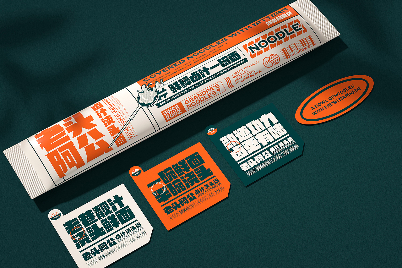 老头阿公-卤汁浇头面 品牌策略视觉