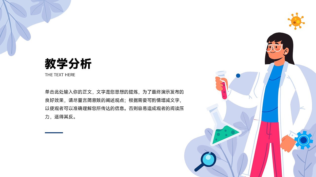 免费PPT模板!化学生物科学实验学科PPT!