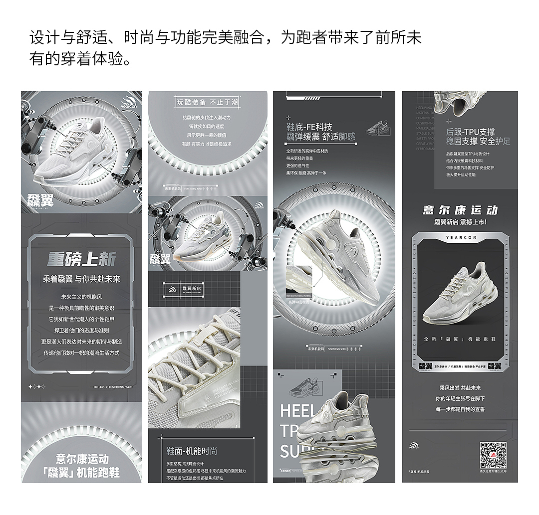 意尔康商品生动化陈列丨运动机能风跑鞋飝翼登场（图ZMzY5NzAyMTky） - 品牌 - 站酷设计师北点创想原创素材 - 站酷ZCOOL