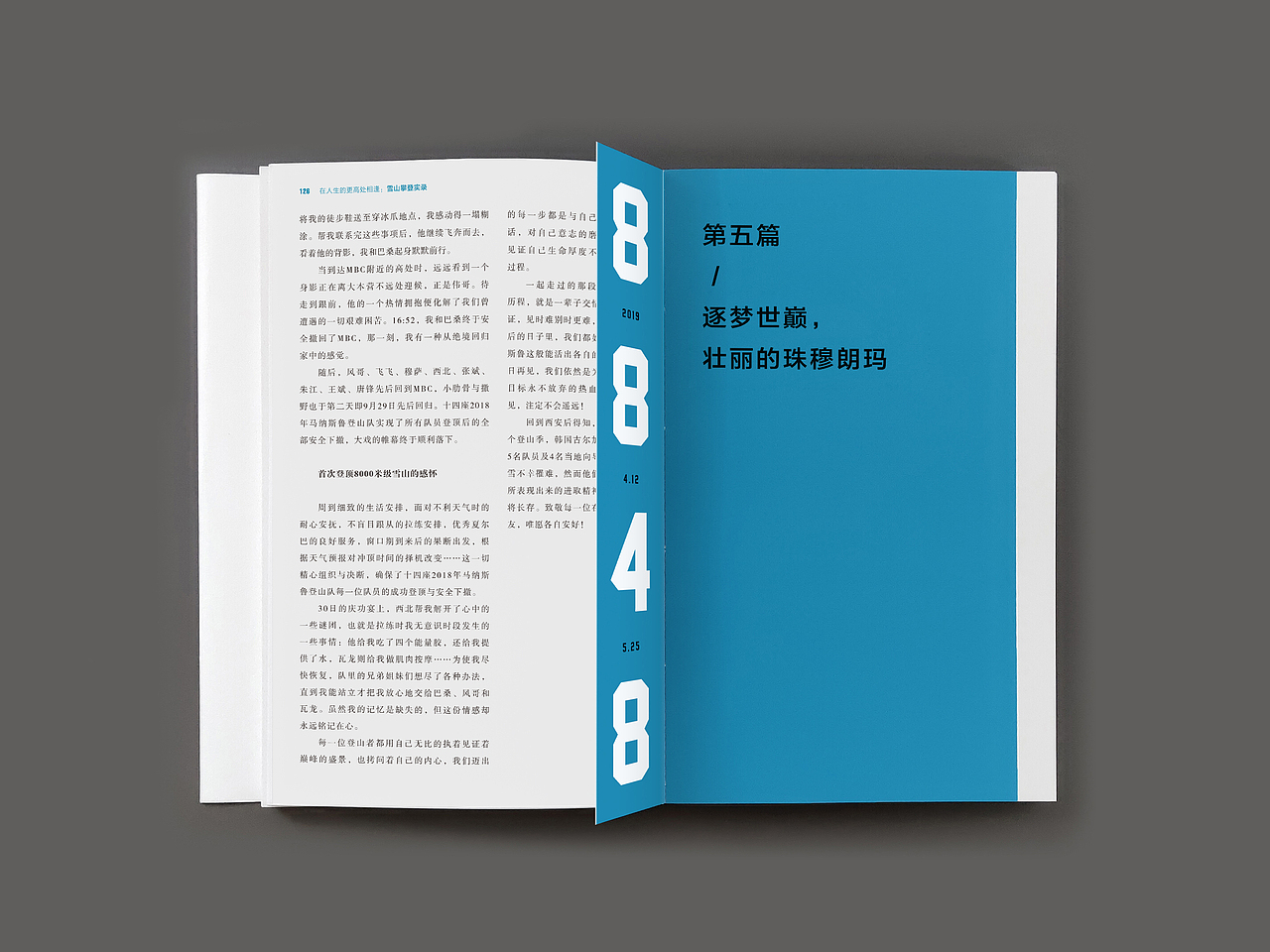 在人生的更高处相逢-雪山攀登实录