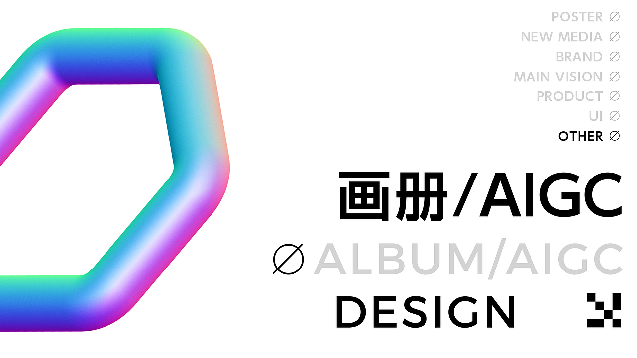 平面设计作品集2.0