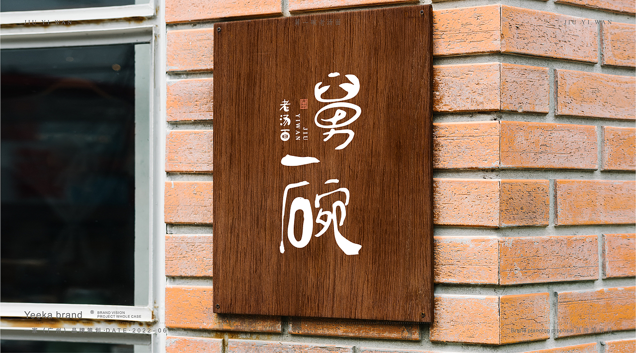 杭州舅一碗老汤面