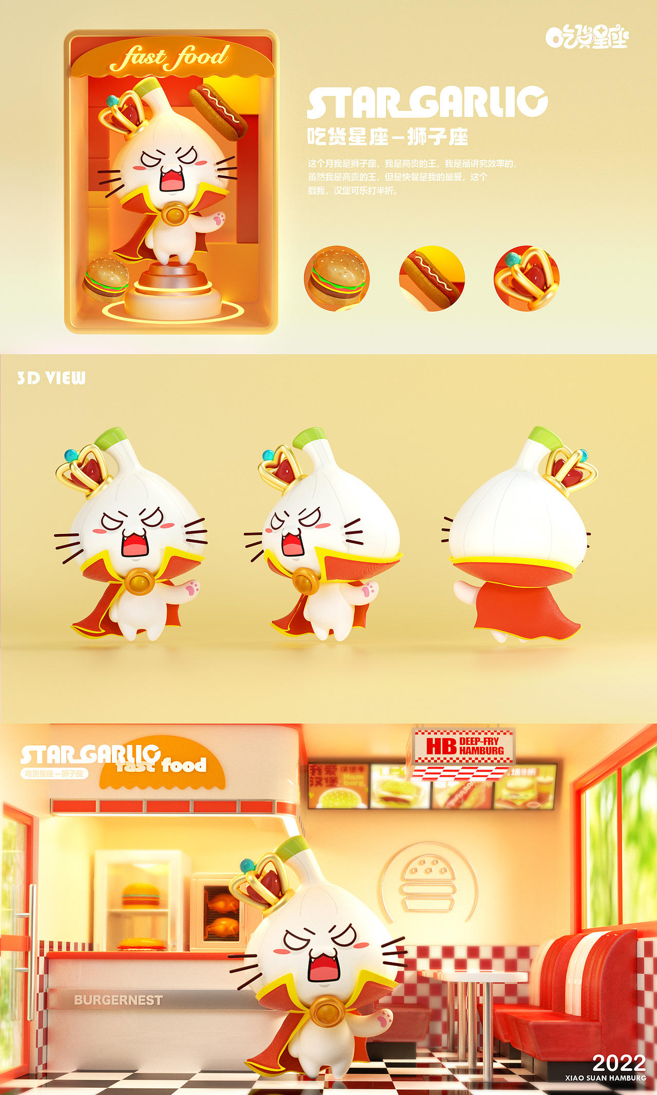 原创IP【吃货星座-星小蒜】